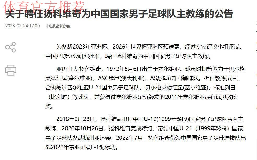 扬科维奇不再担任中国国家男子足球队主教练 扬科维奇不再担任中国国家男子足球队主教练